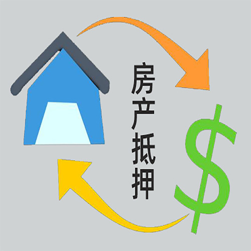 秭归房产抵押贷款定义|住房抵押贷款|最新攻略